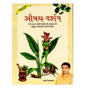 PATANJALI AUSHADH DARSHAN BOOK