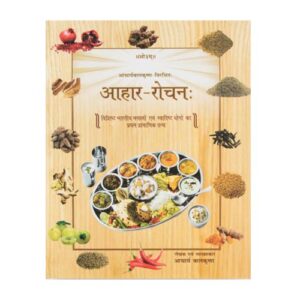 PATANJALI AAHAR ROCHAN BOOK