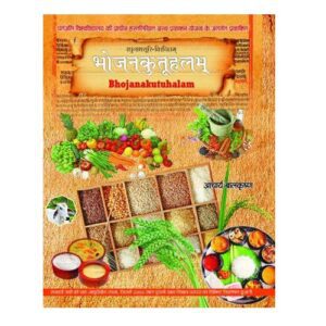 PATANJALI BHOJANKUTUHALAM BOOK