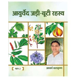 PATANJALI JADI BUTI RAHASYA (V...