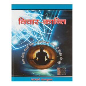 PATANJALI VICHAR KRANTI BOOK