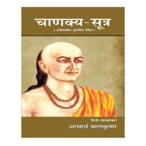 PATANJALI CHANAKYA SUTRA BOOK