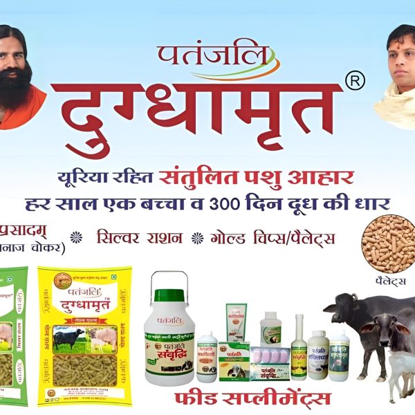 PASHUAAHAR & PASHU KE MEDICINE